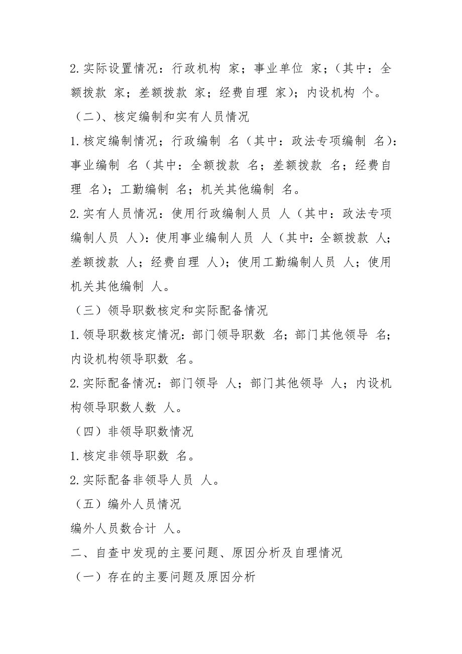 机构和人员编制核查工作汇报共7篇.docx_第3页