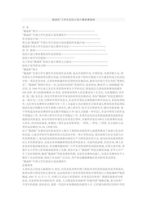 挑战杯大学生创业计划大赛参赛指南.doc