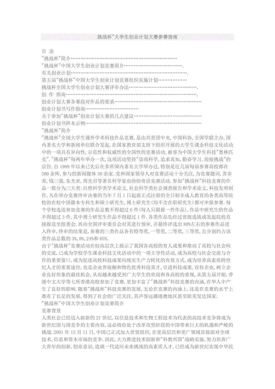 挑战杯大学生创业计划大赛参赛指南.doc_第1页