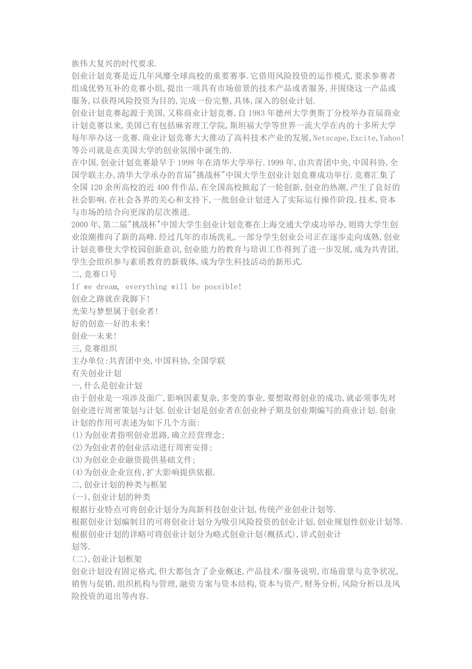 挑战杯大学生创业计划大赛参赛指南.doc_第2页