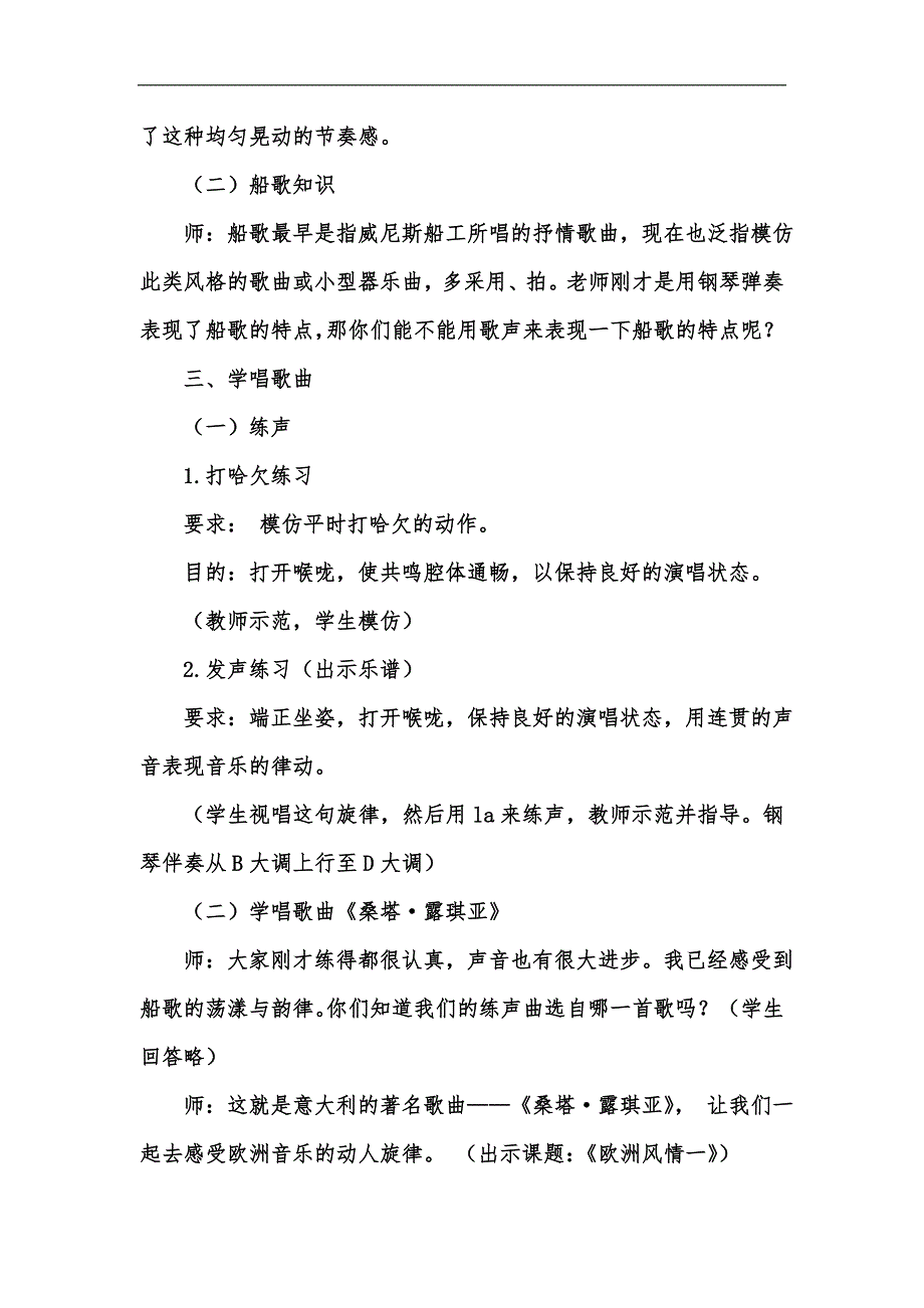 新版桑塔露琪亚汇编.docx_第2页