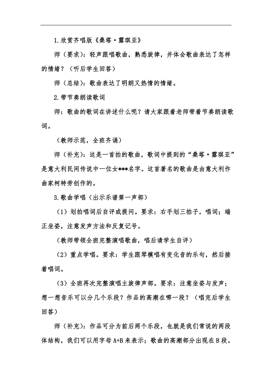 新版桑塔露琪亚汇编.docx_第3页