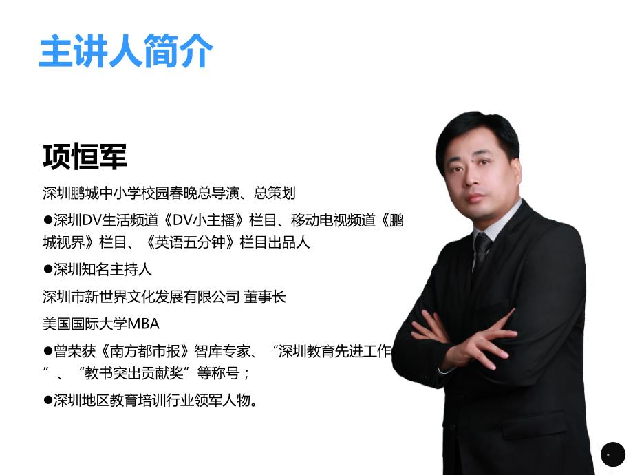 演讲技巧与形象管理.ppt_第2页