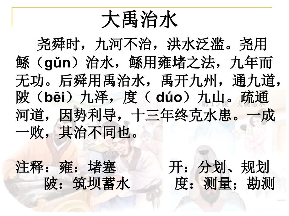 小古文大禹治水PPT.ppt_第2页