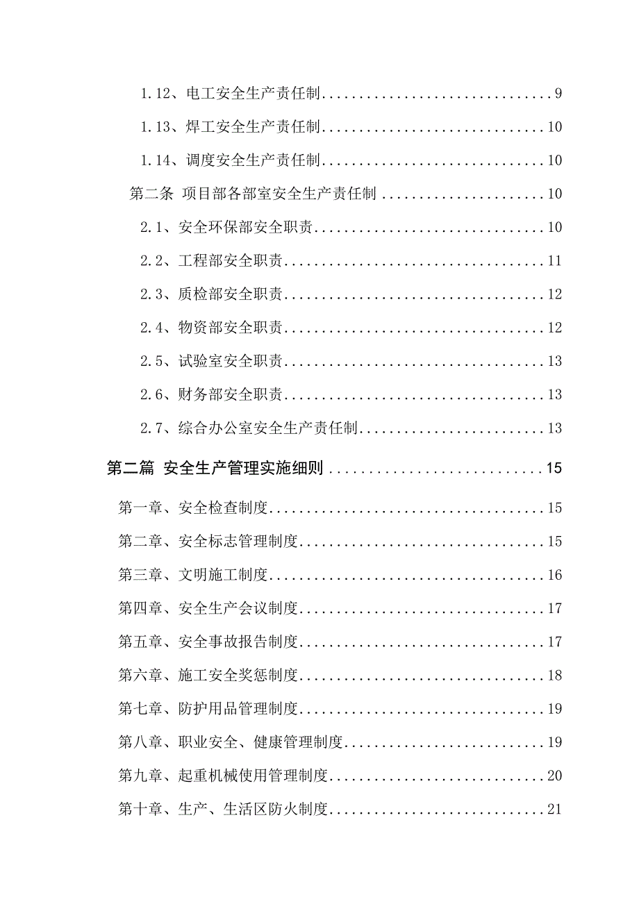 施工单位安全生产管理制度汇编.doc_第3页