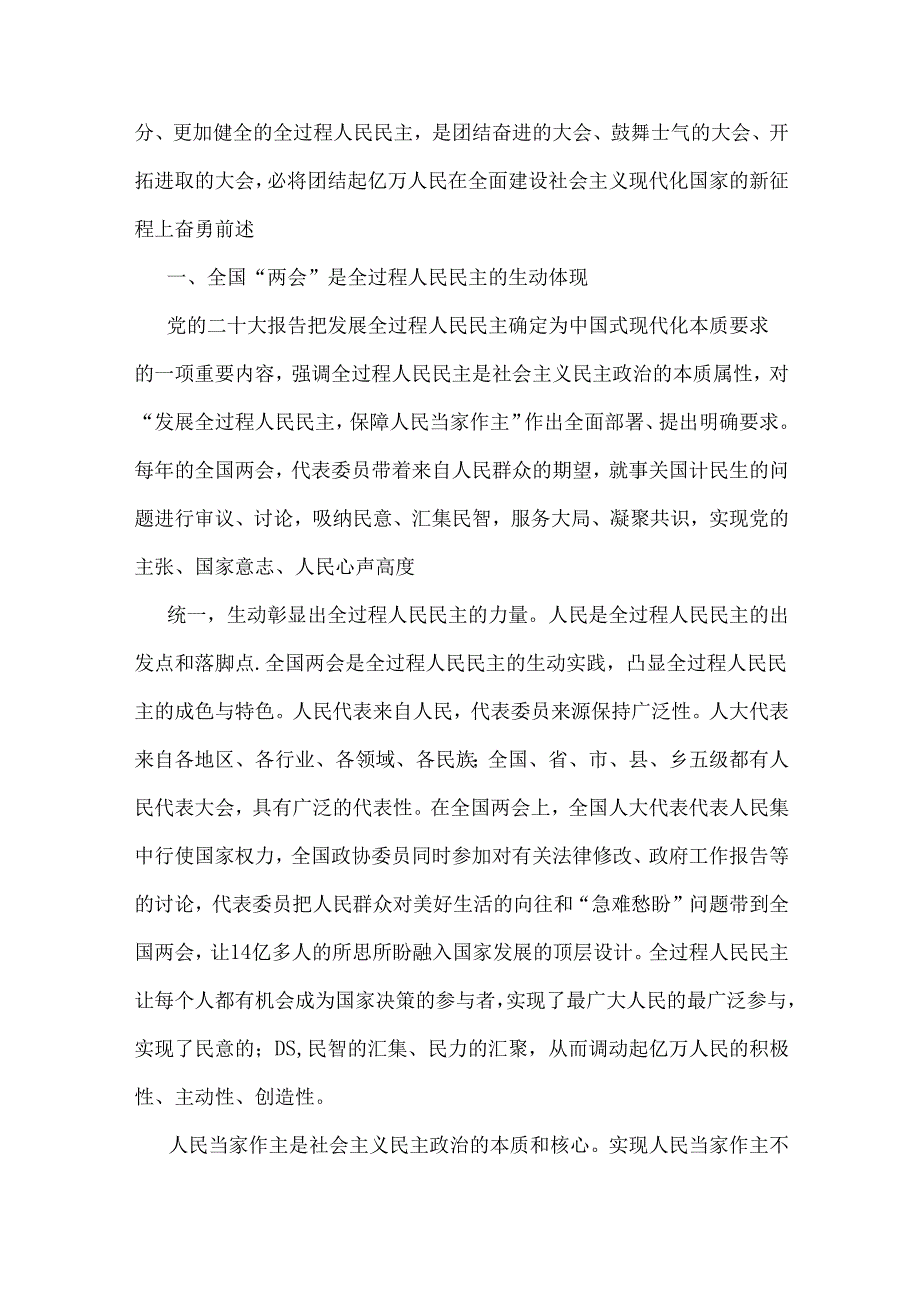 2025年全国“两会”精神传达提纲党课宣讲稿6篇word范文.docx_第2页