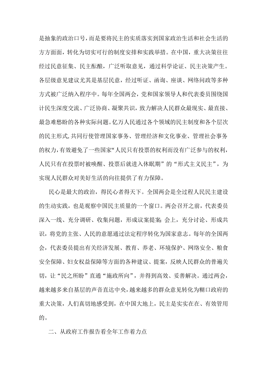 2025年全国“两会”精神传达提纲党课宣讲稿6篇word范文.docx_第3页