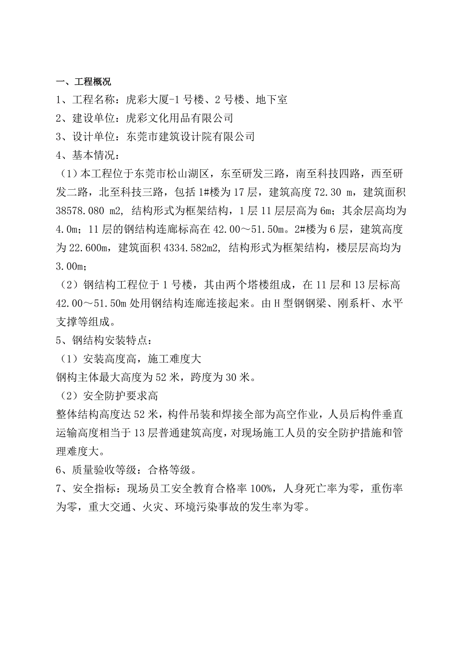 汽车吊吊装施工方案.doc_第2页