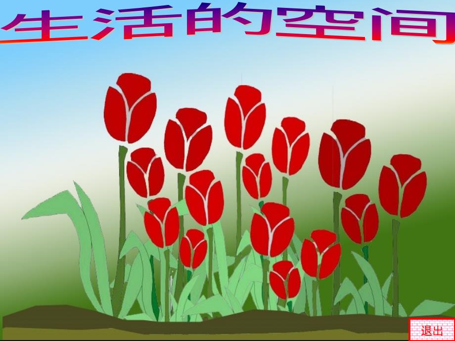 小学一年级小学数学一年级校本课程PPT课件.pptx_第2页