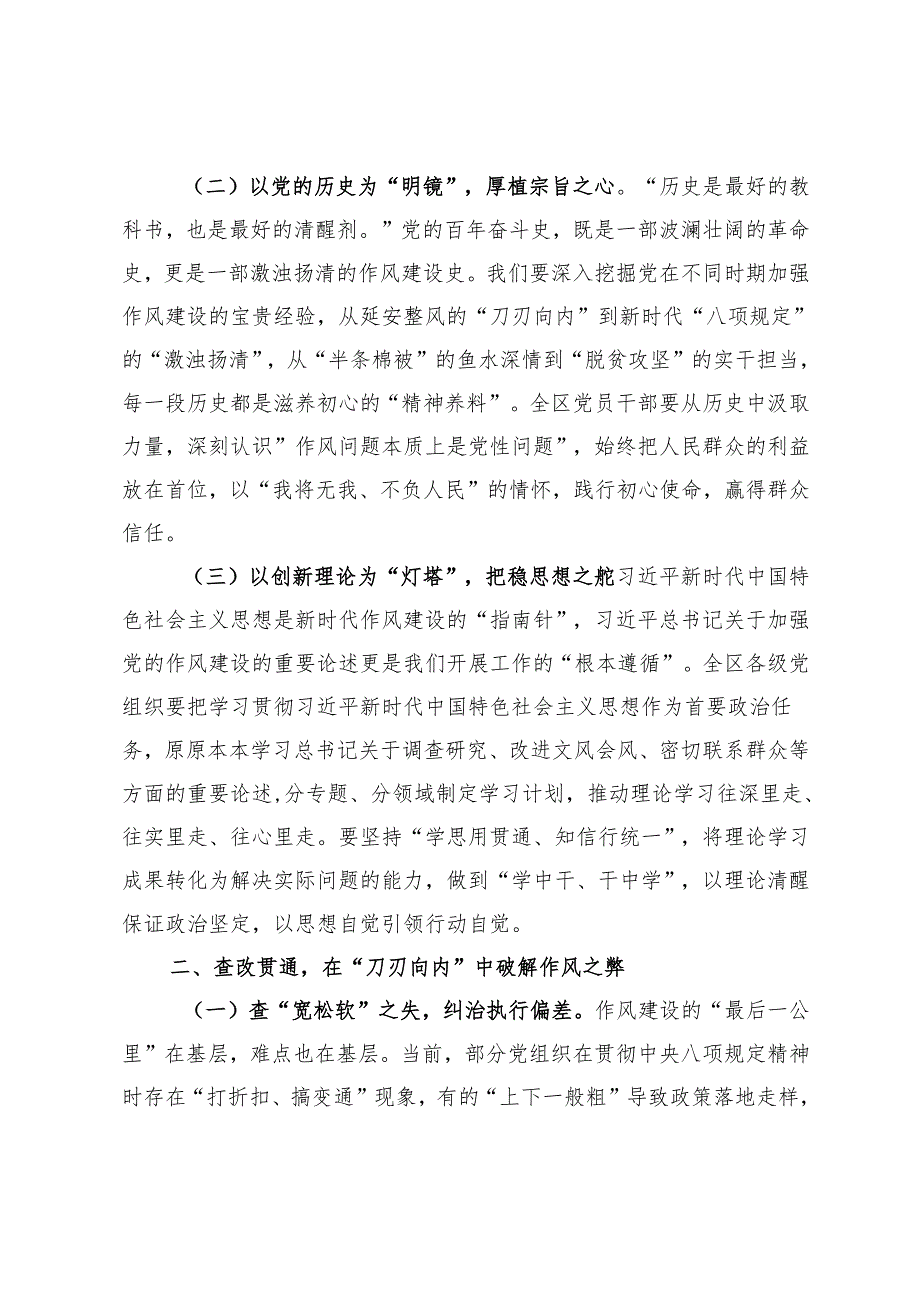 交流发言：以作风建设新成效谱写全区高质量发展新篇章.docx_第2页