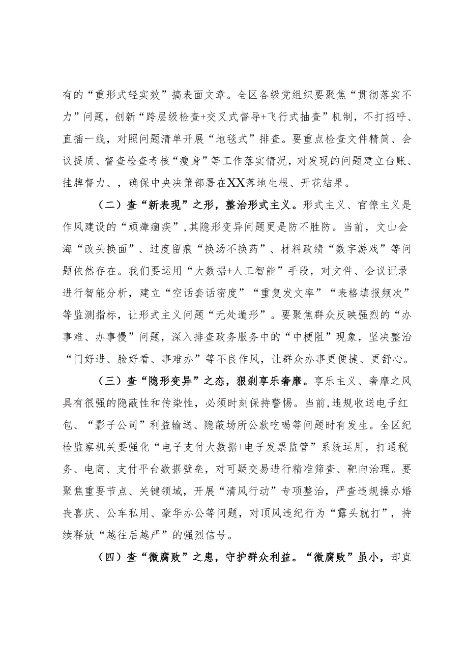 交流发言：以作风建设新成效谱写全区高质量发展新篇章.docx_第3页
