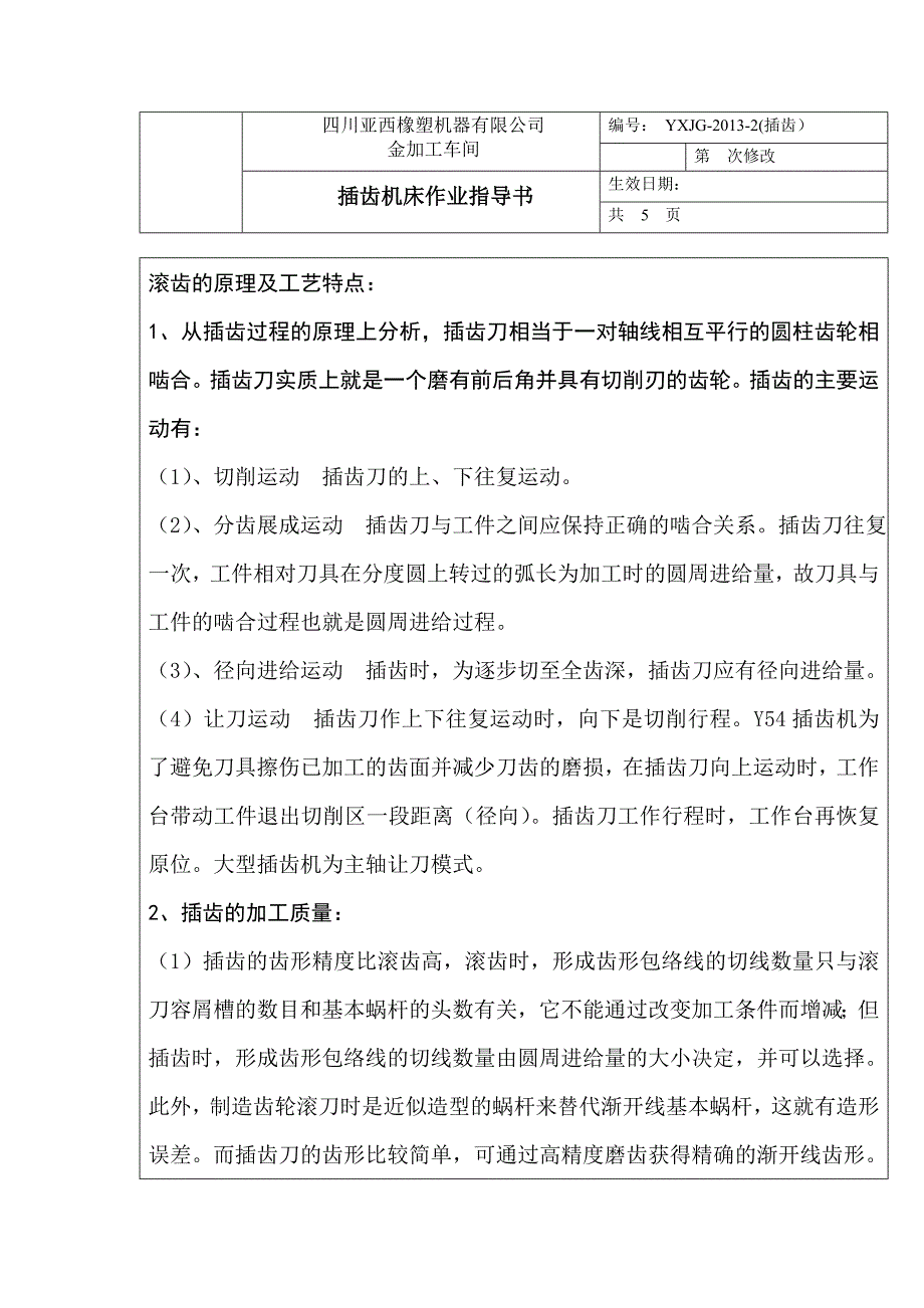 插齿作业指导书.doc_第1页