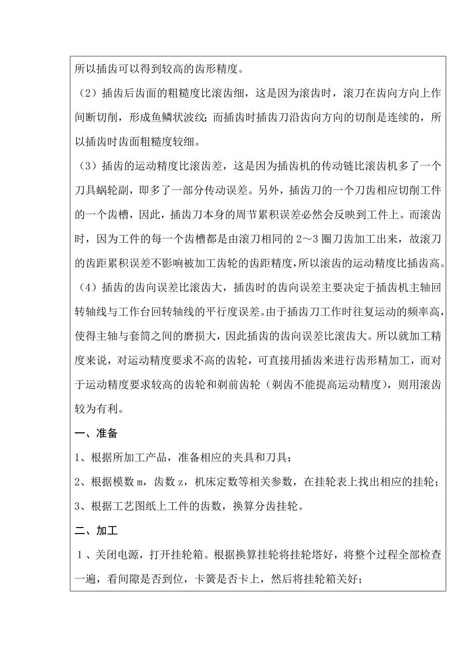 插齿作业指导书.doc_第2页