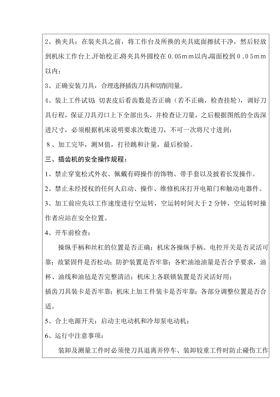插齿作业指导书.doc_第3页