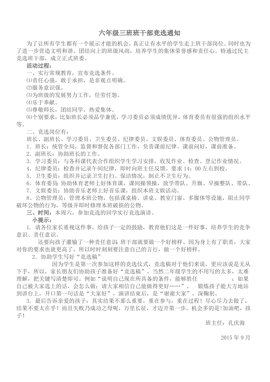 班干部竞选通知.doc_第1页