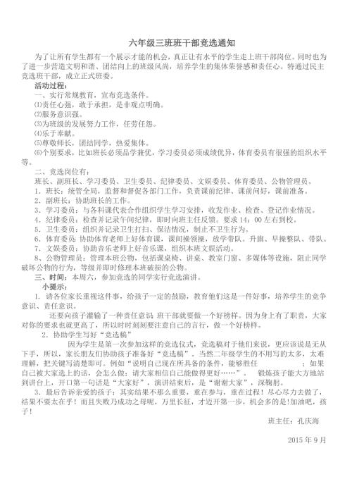 班干部竞选通知.doc