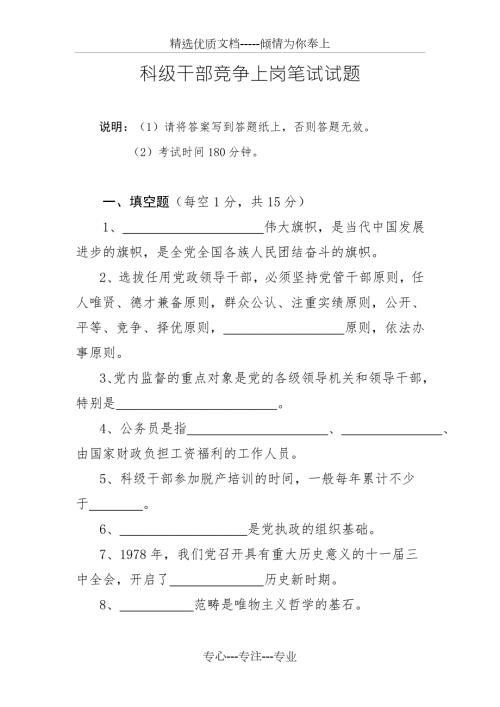 市委组织部科级干部竞争上岗笔试面试试题.doc