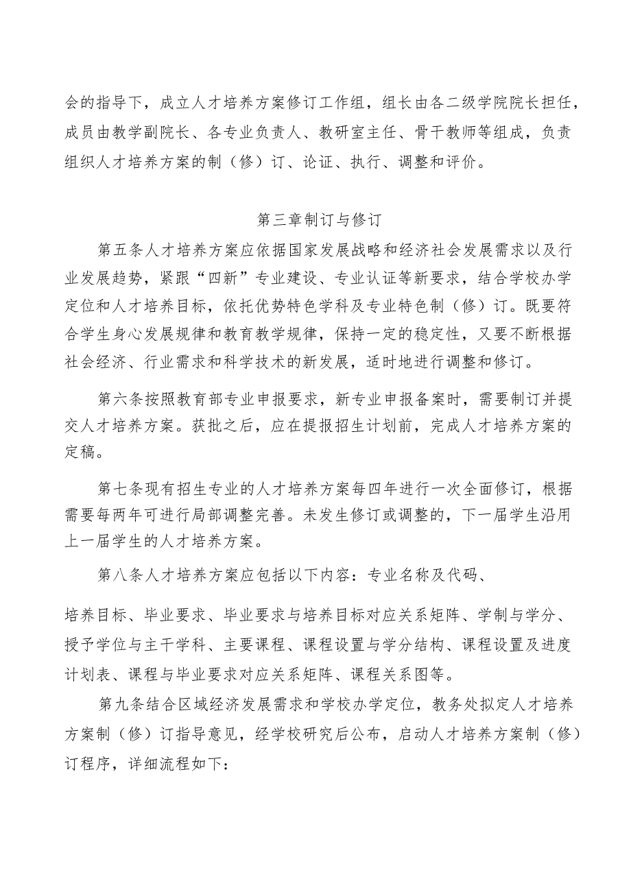 XX大学人才培养方案管理办法.docx_第2页