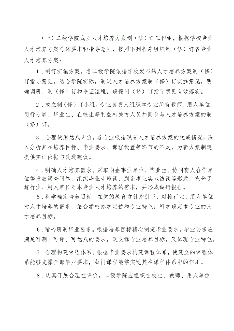 XX大学人才培养方案管理办法.docx_第3页