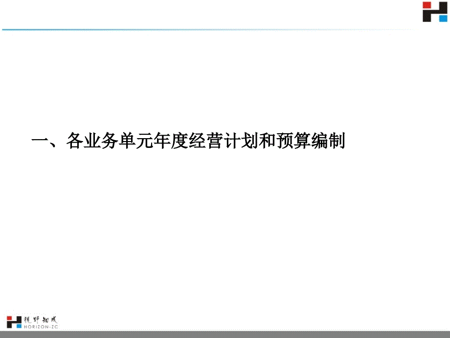 经营计划书模板.ppt_第1页