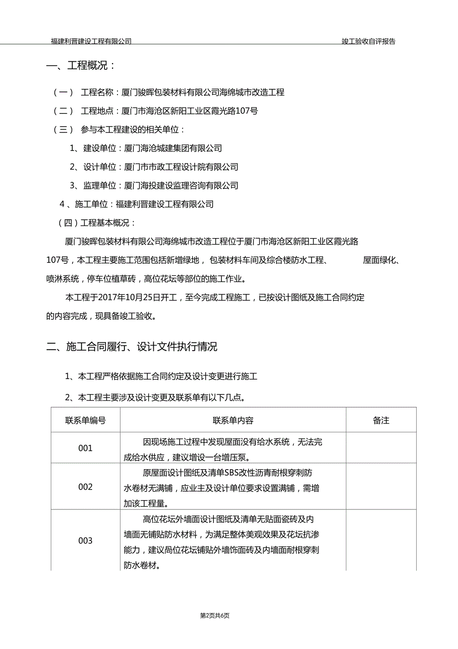 海绵城竣工验收自评报告.doc_第2页