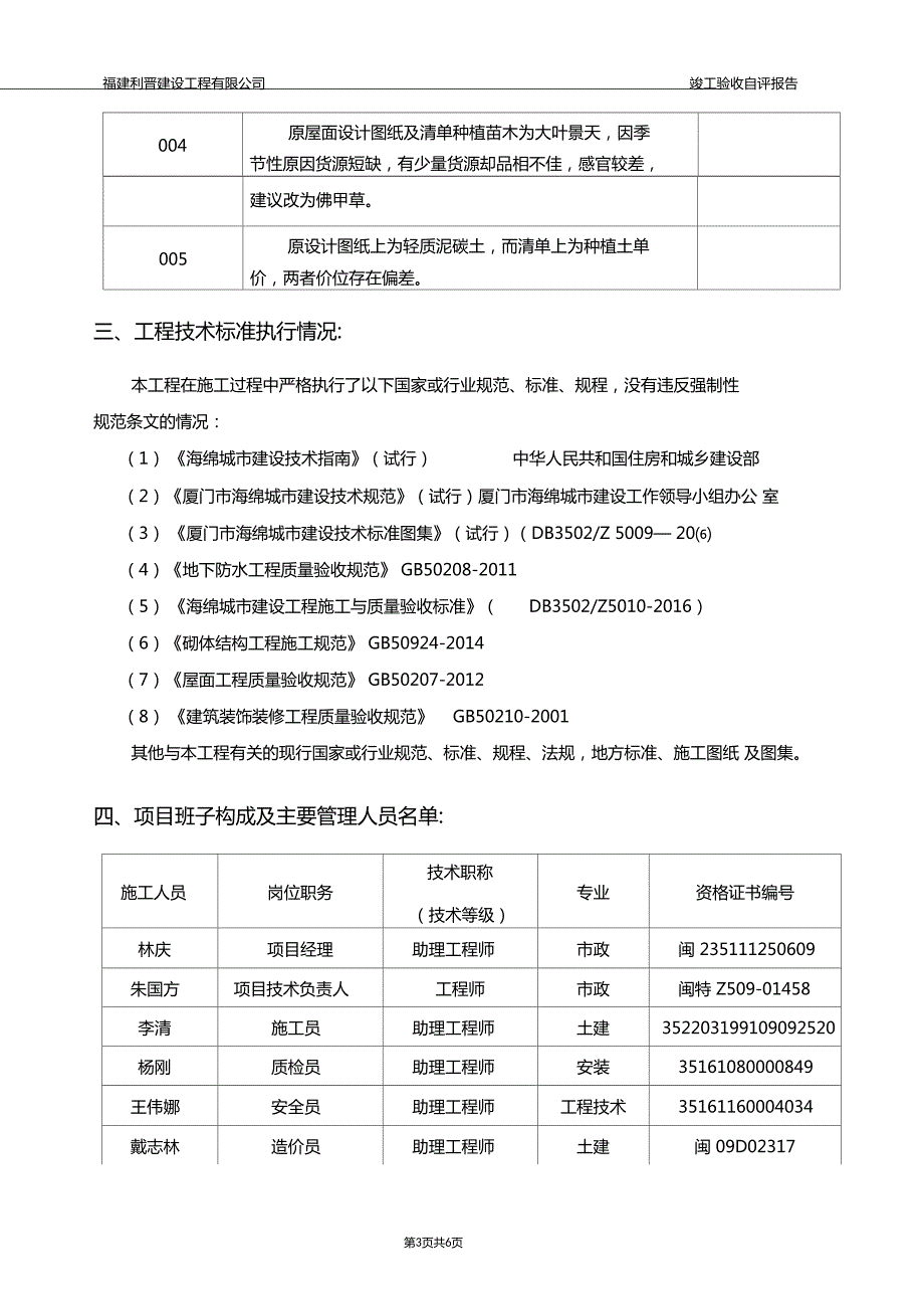 海绵城竣工验收自评报告.doc_第3页