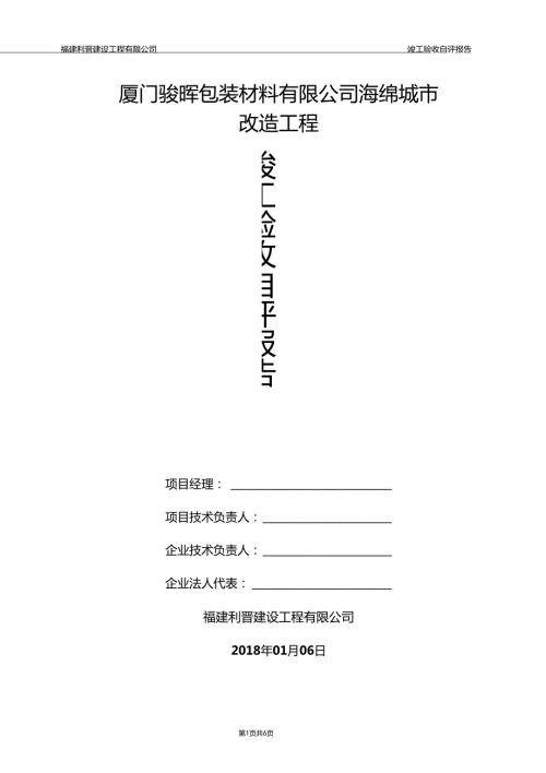 海绵城竣工验收自评报告.doc