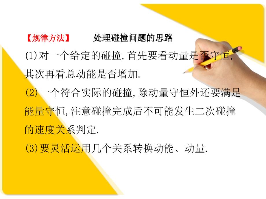 碰撞题型总结PPT课件.ppt_第2页