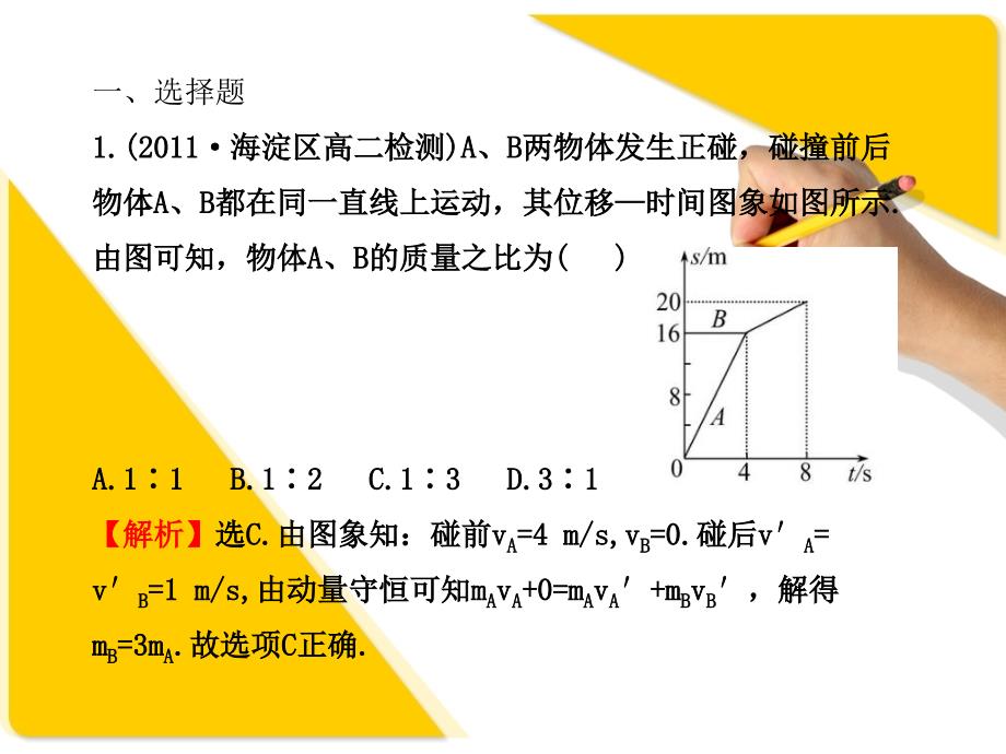 碰撞题型总结PPT课件.ppt_第3页