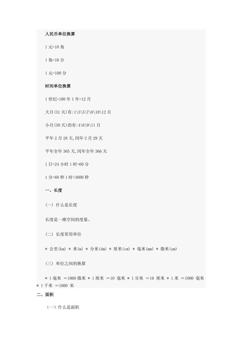 小学数学常用公式大全单位换算表.docx_第2页