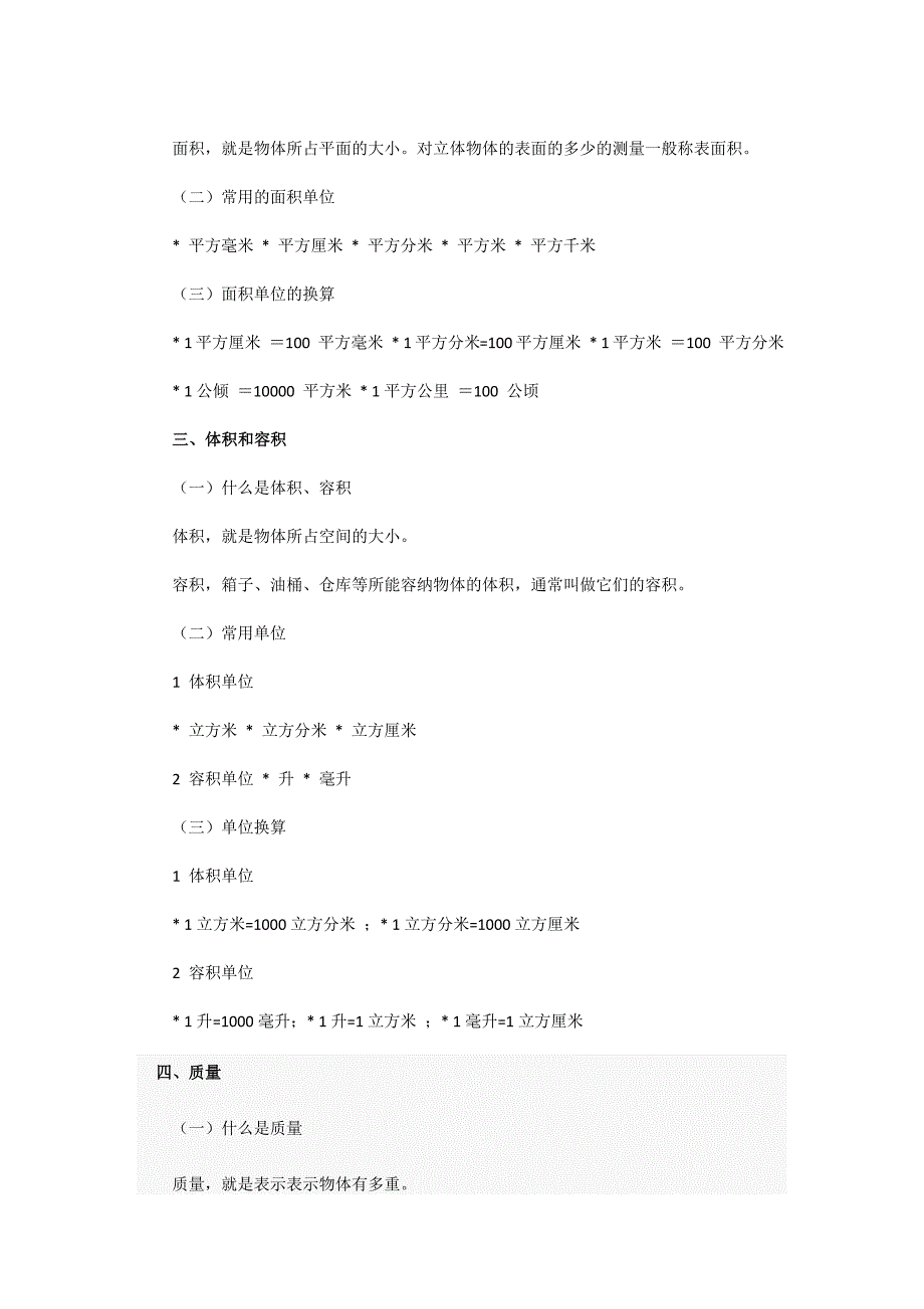 小学数学常用公式大全单位换算表.docx_第3页