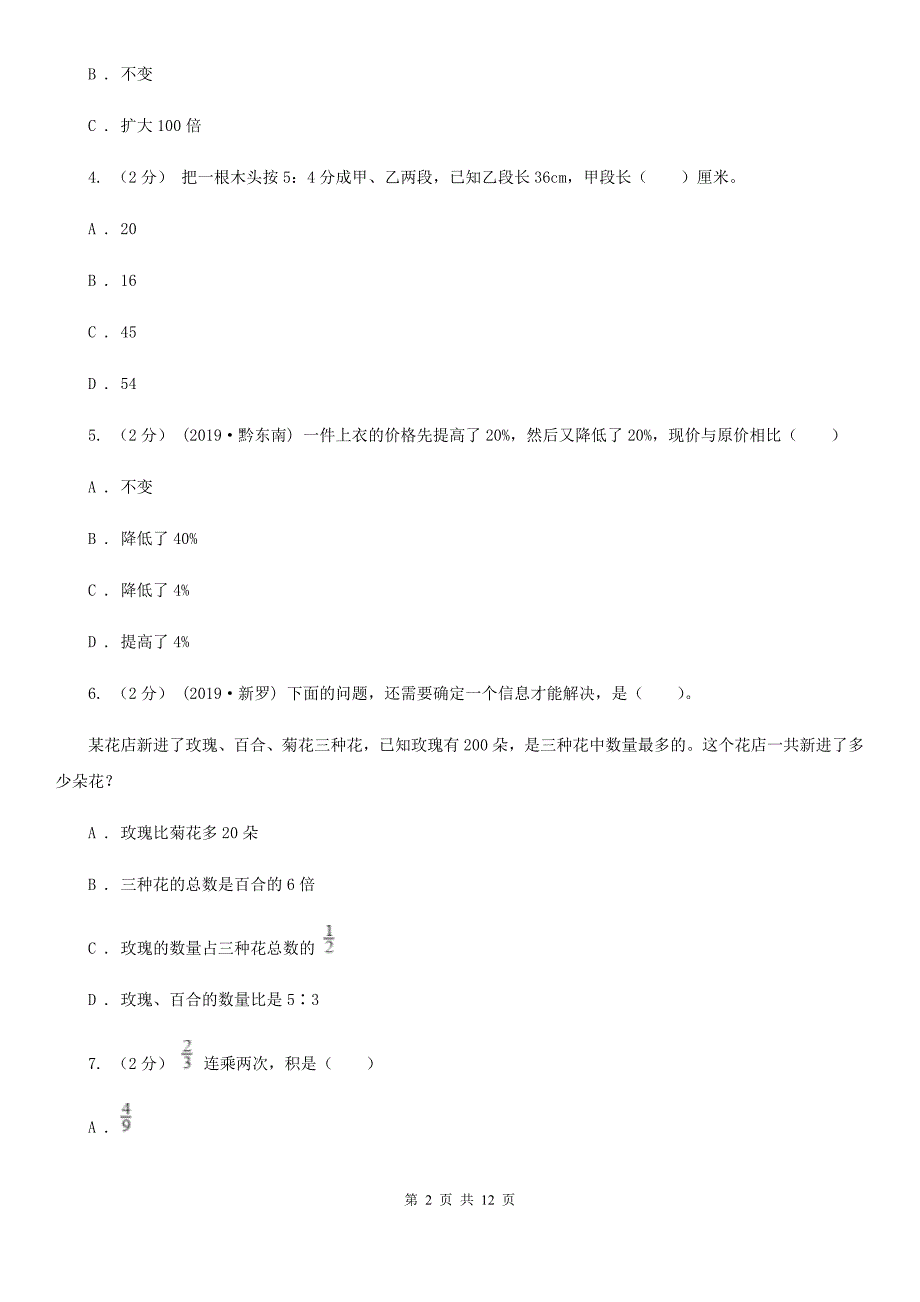 广东省深圳市六年级上学期数学期末考试试卷.doc_第2页
