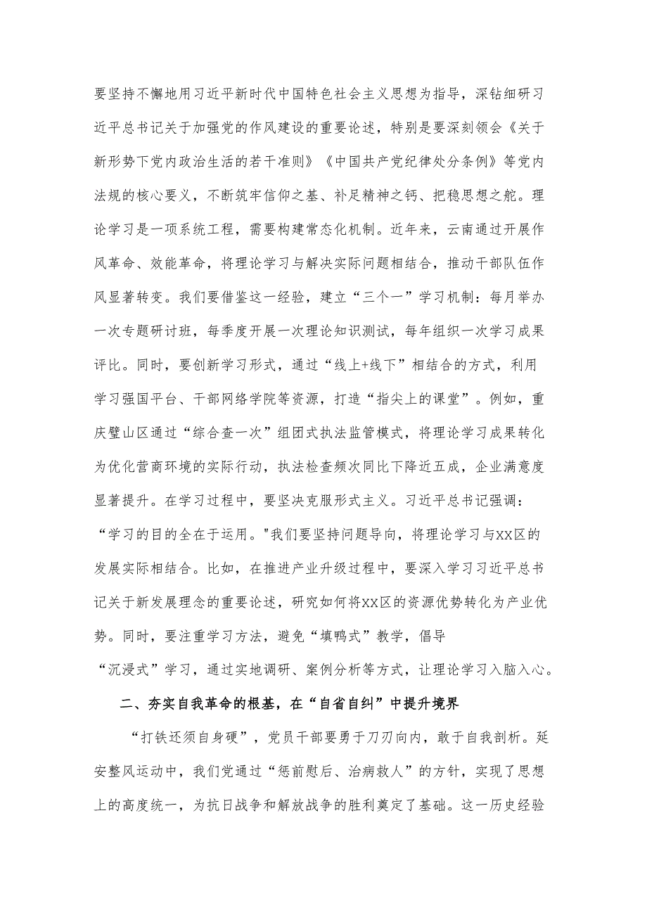 在2025年作风建设学习教育读书班上的讲话3篇.docx_第2页