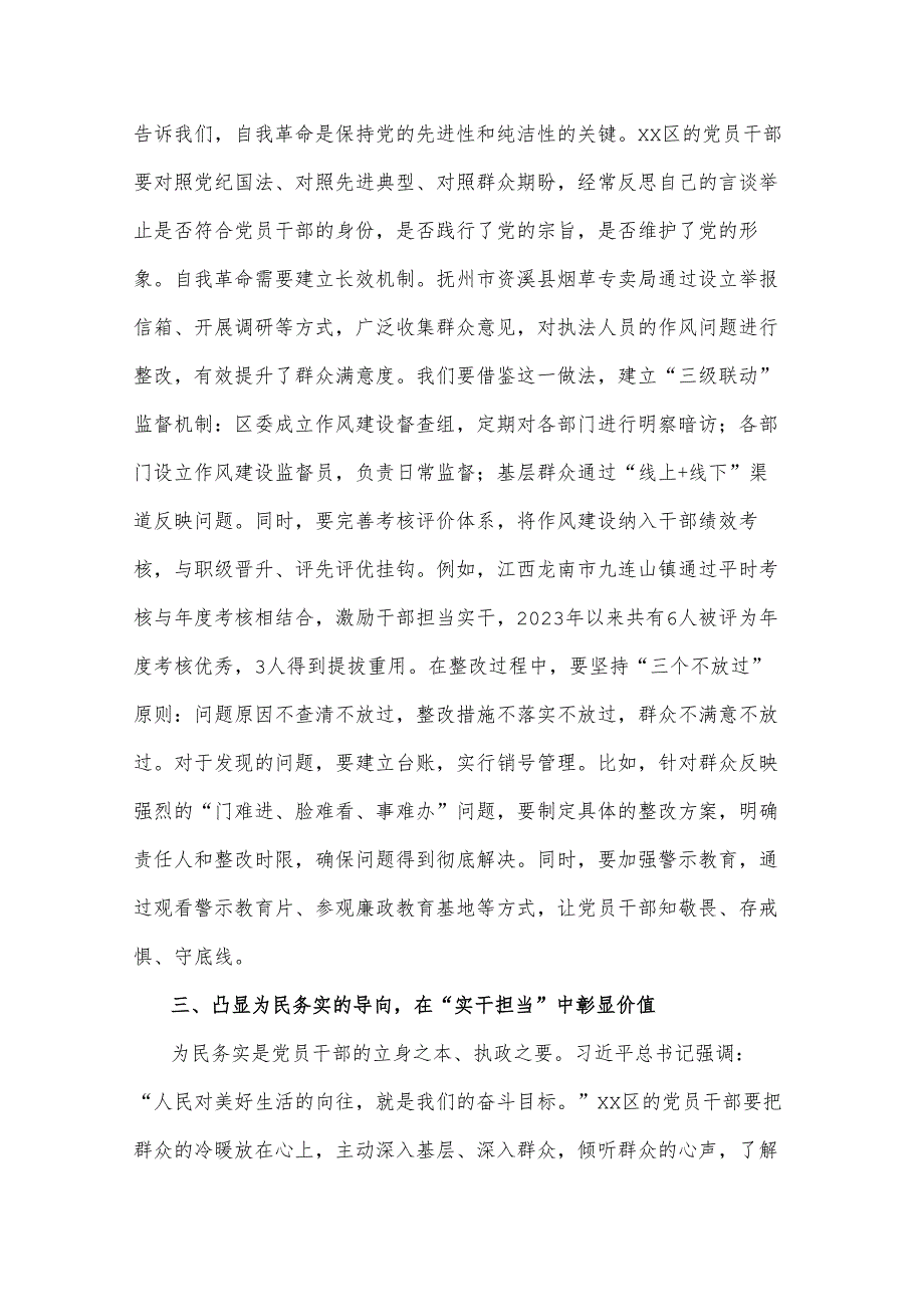 在2025年作风建设学习教育读书班上的讲话3篇.docx_第3页