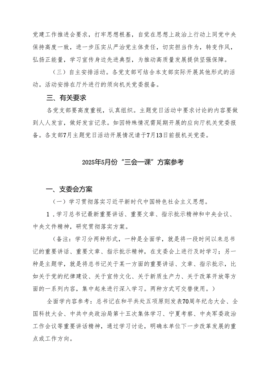 2025年七月份支部主题党日活动方案 5篇精选范文.docx_第2页