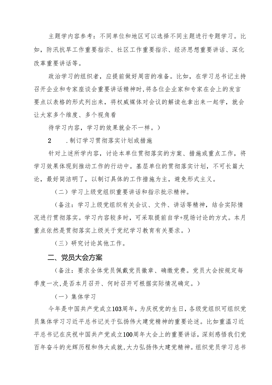 2025年七月份支部主题党日活动方案 5篇精选范文.docx_第3页