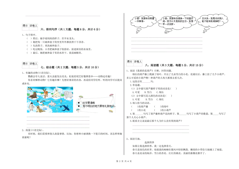 湖南省2020年二年级语文下学期全真模拟考试试题附答案.doc_第2页