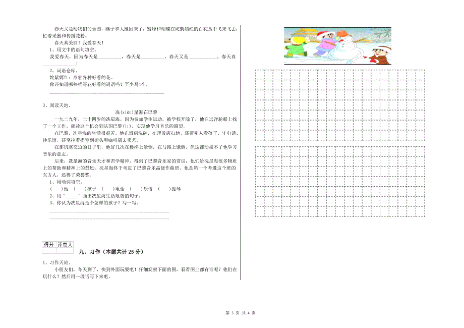 湖南省2020年二年级语文下学期全真模拟考试试题附答案.doc_第3页
