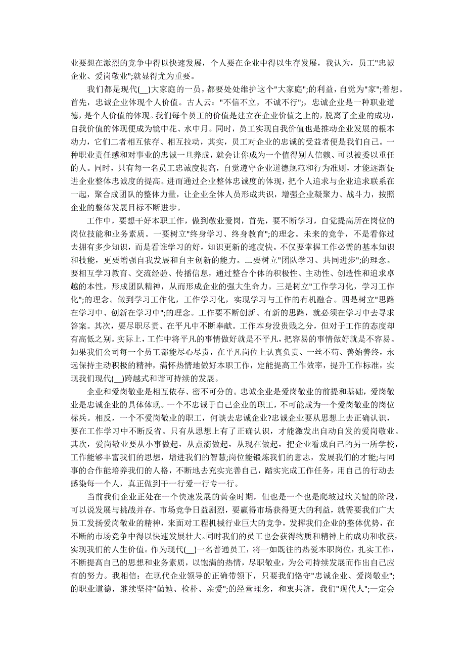 廉洁自律爱岗敬业心得体会5篇.docx_第2页