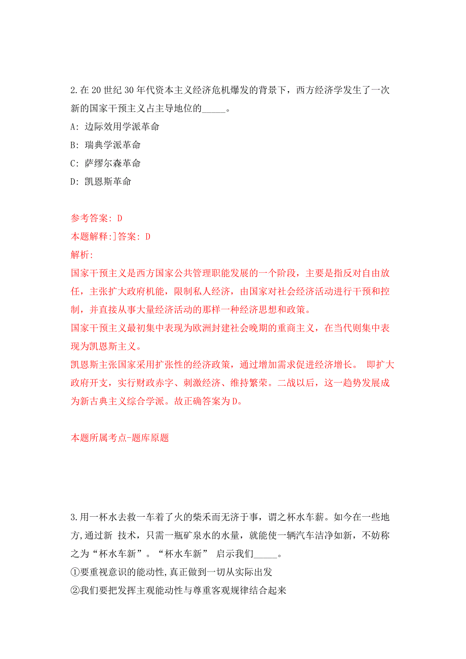 湖南省长沙县纪委监委公开招考7名安全值班员模拟试卷附答案解析第2套.docx_第2页