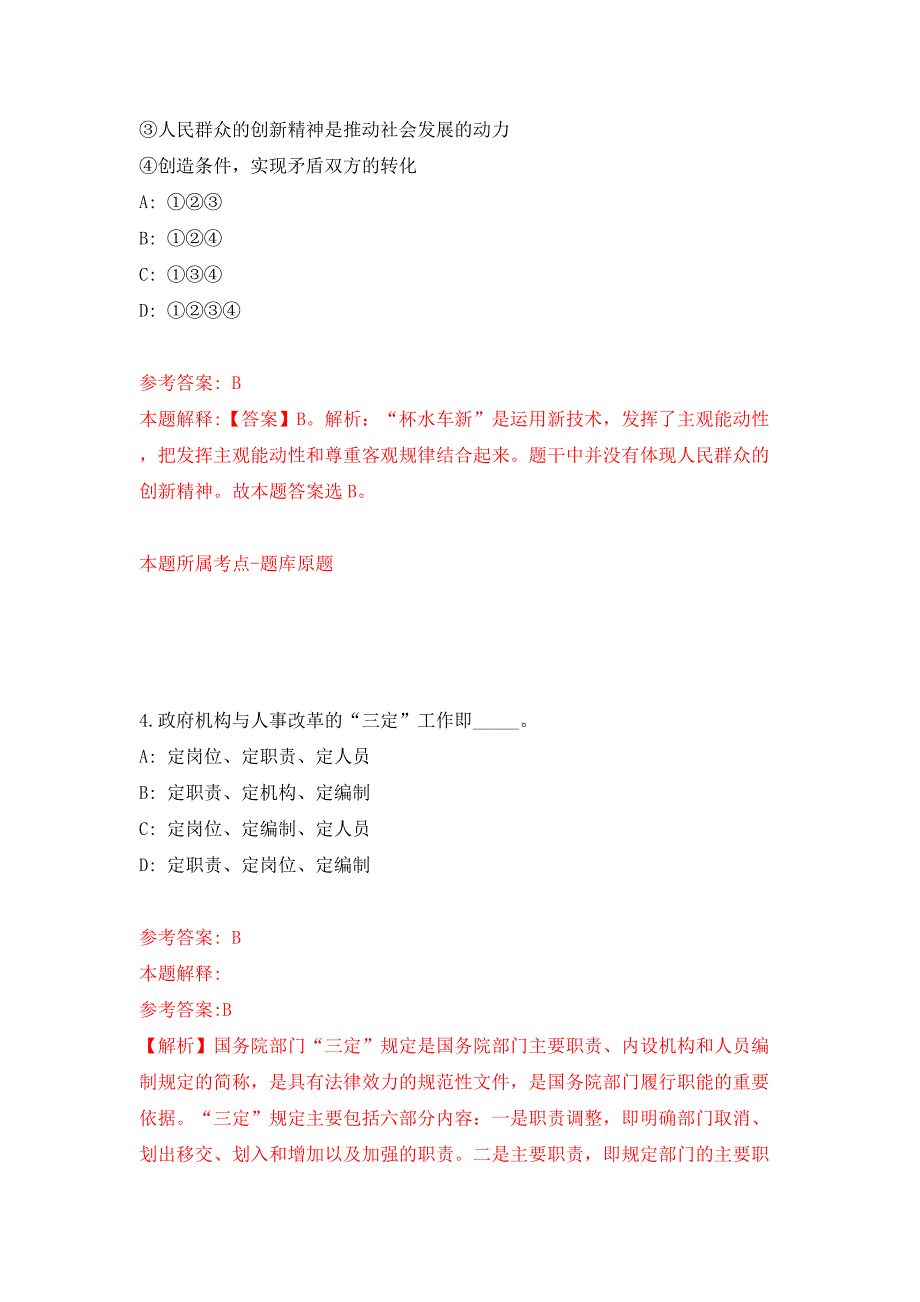 湖南省长沙县纪委监委公开招考7名安全值班员模拟试卷附答案解析第2套.docx_第3页
