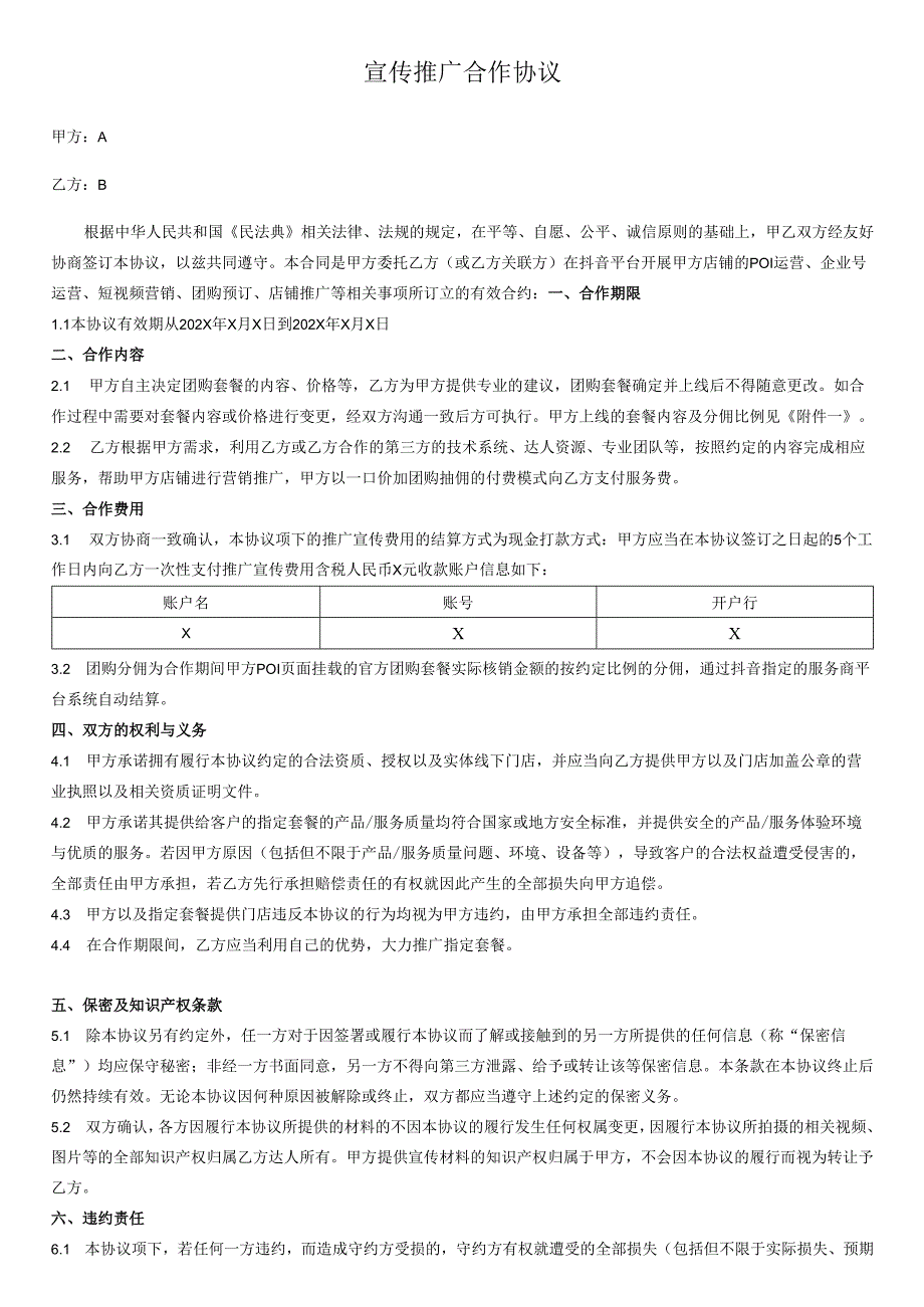 宣传推广执行协议模板.docx_第1页