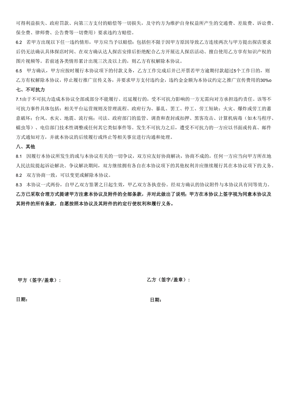 宣传推广执行协议模板.docx_第2页