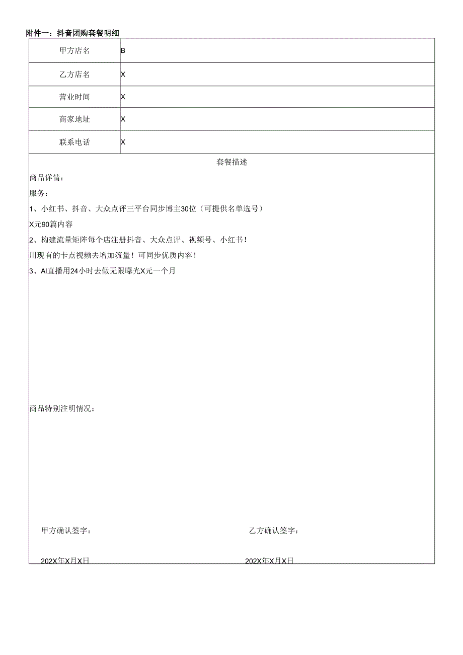 宣传推广执行协议模板.docx_第3页