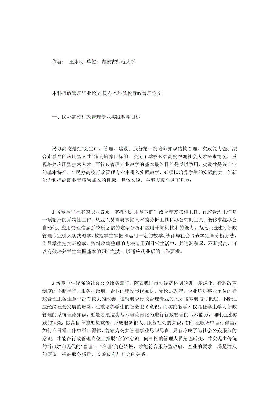 本科行政管理毕业论文15篇.docx_第3页