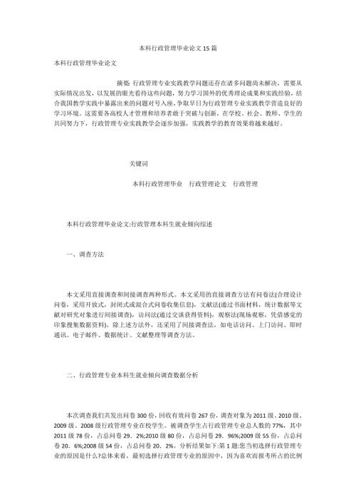 本科行政管理毕业论文15篇.docx