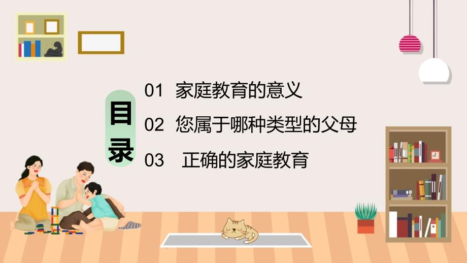 成功父母培养优秀孩子教育ppt课件.pptx_第2页
