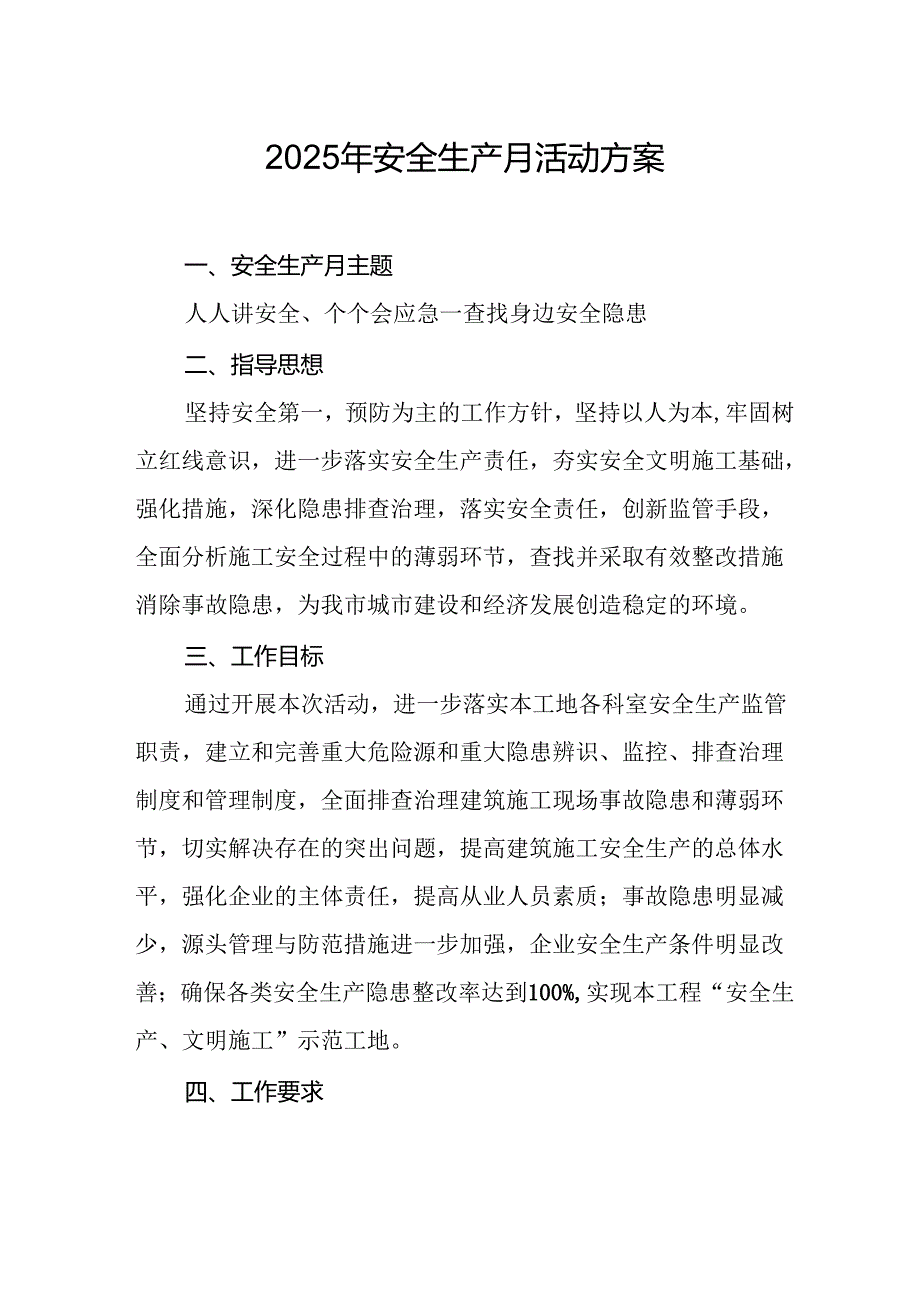 2025年开展《安全生产月》活动实施方案.docx_第1页