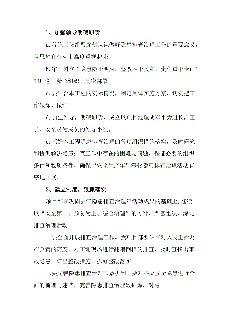 2025年开展《安全生产月》活动实施方案.docx_第2页