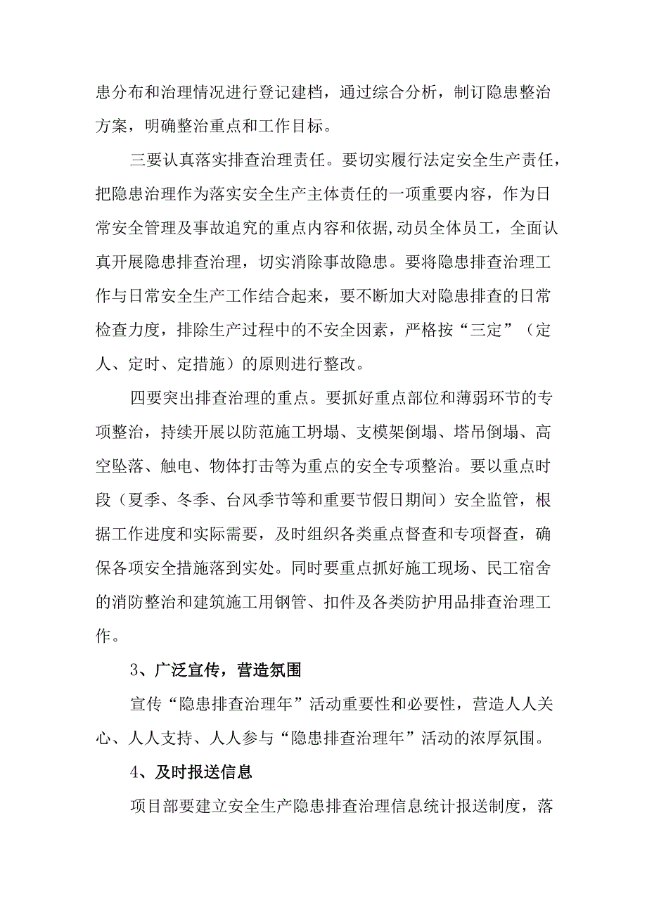 2025年开展《安全生产月》活动实施方案.docx_第3页